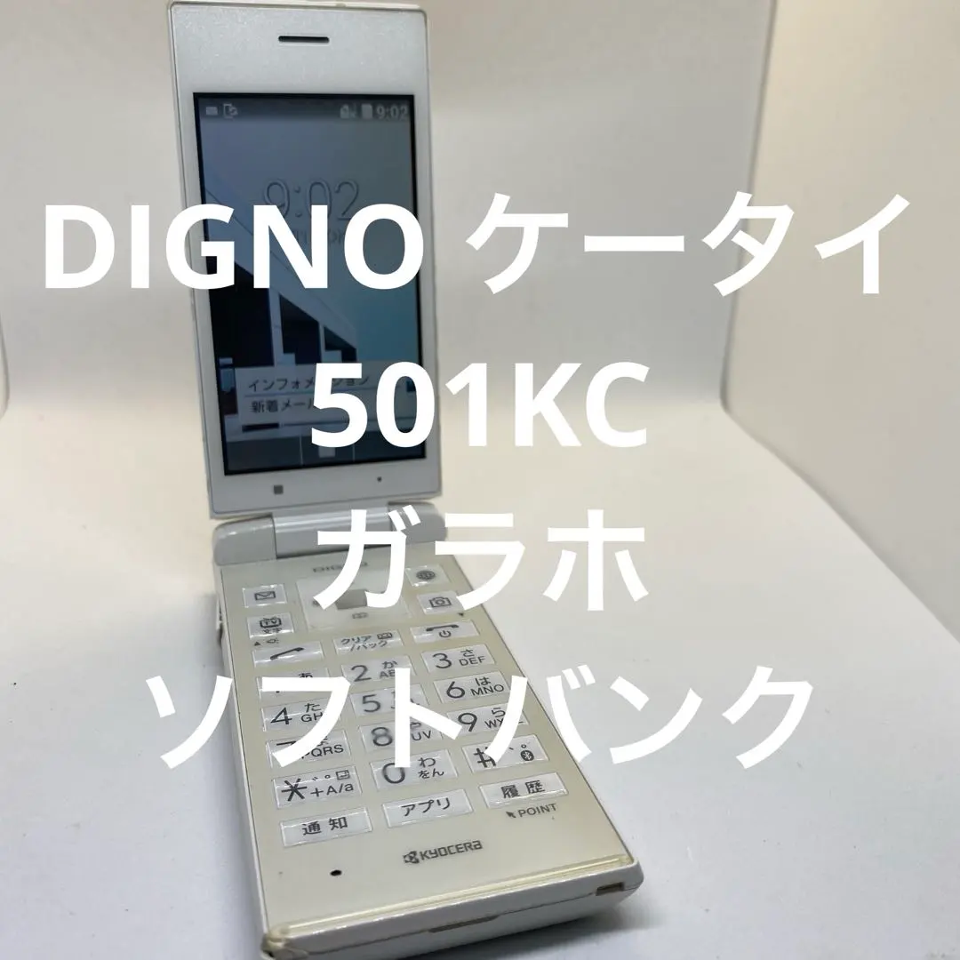 DIGNO 501kcスマートフォン 5台セット 新品 Amazon | SoftBank DIGNOケータイ 501KC ホワイト | KYOCERA