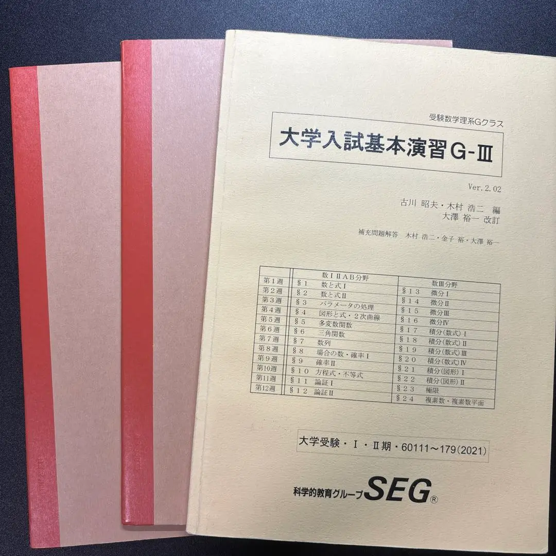【入手困難】’88 SEG大学入試基本演習 II (上級編) 解答集付 入手困難】'88 SEG大学入試基本演習 II (上級編) 解答集付 2025年