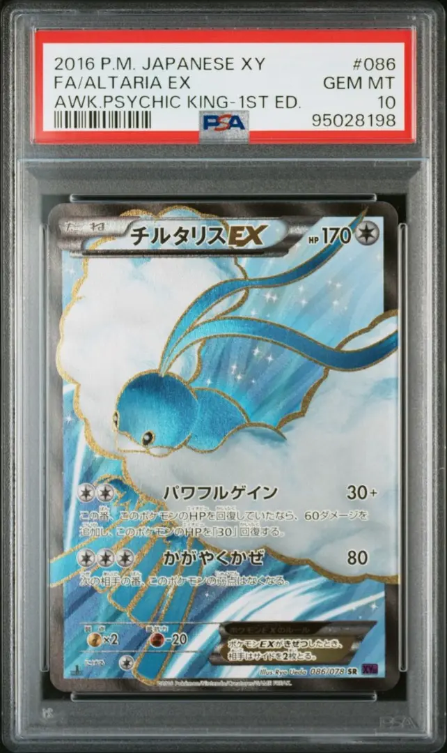 2025年最新】チルタリスEX sr psa10の人気アイテム - メルカリ