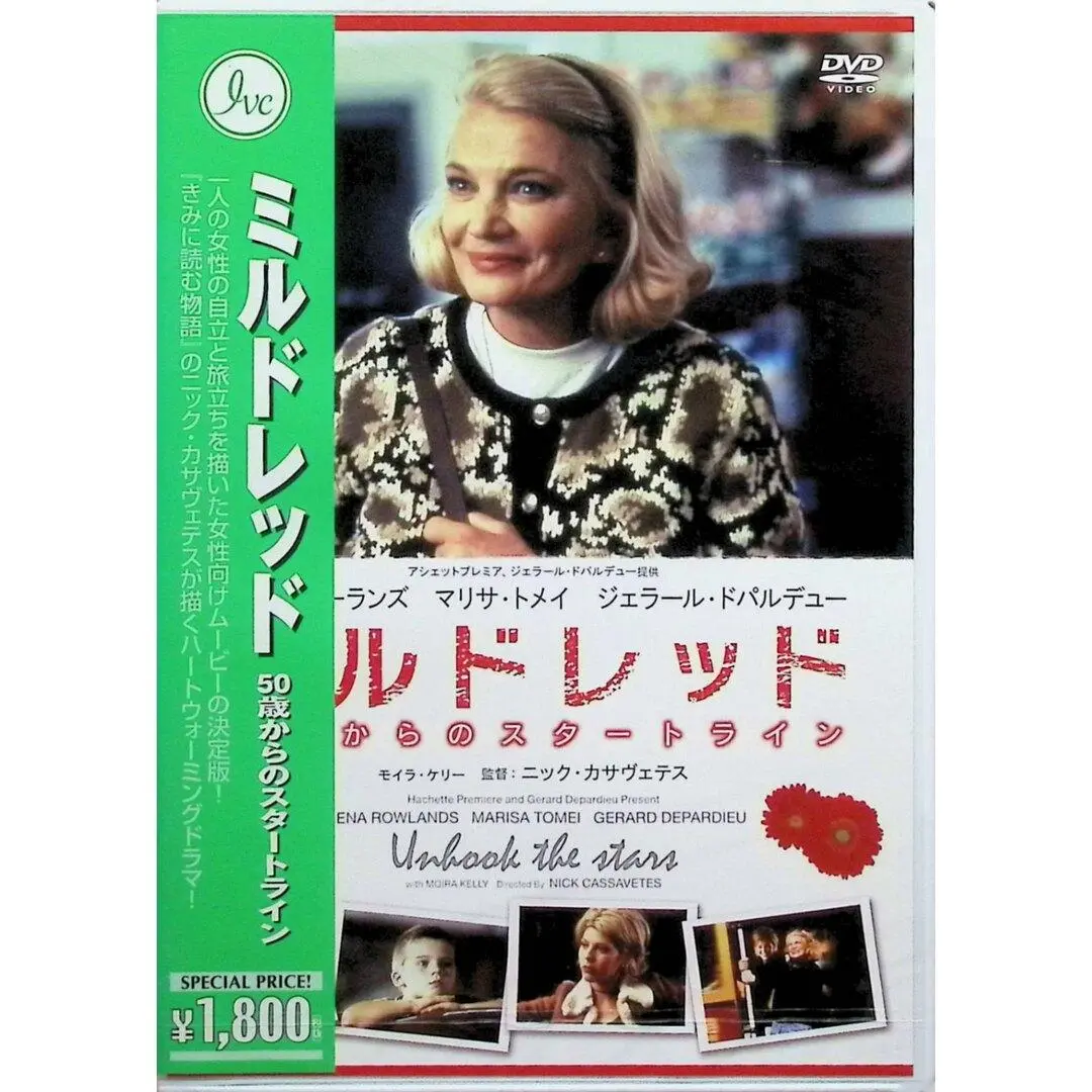 【全新未開封】米爾德麗德 50歲的起跑線 [DVD] 的縮圖