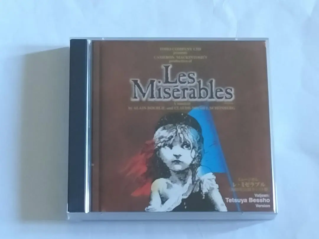 ミュージカル「レ・ミゼラブル」［2003年公演キャスト盤］別所哲也ver. ミュージカル「レ・ミゼラブル」［2003年公演キャスト盤］別所