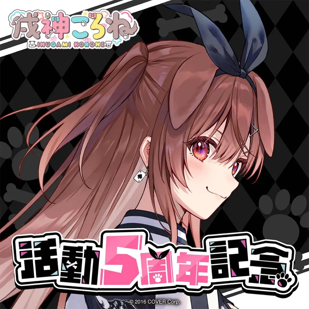 戌神ころね 活動5周年記念 直筆サイン入りポストカード アクリル