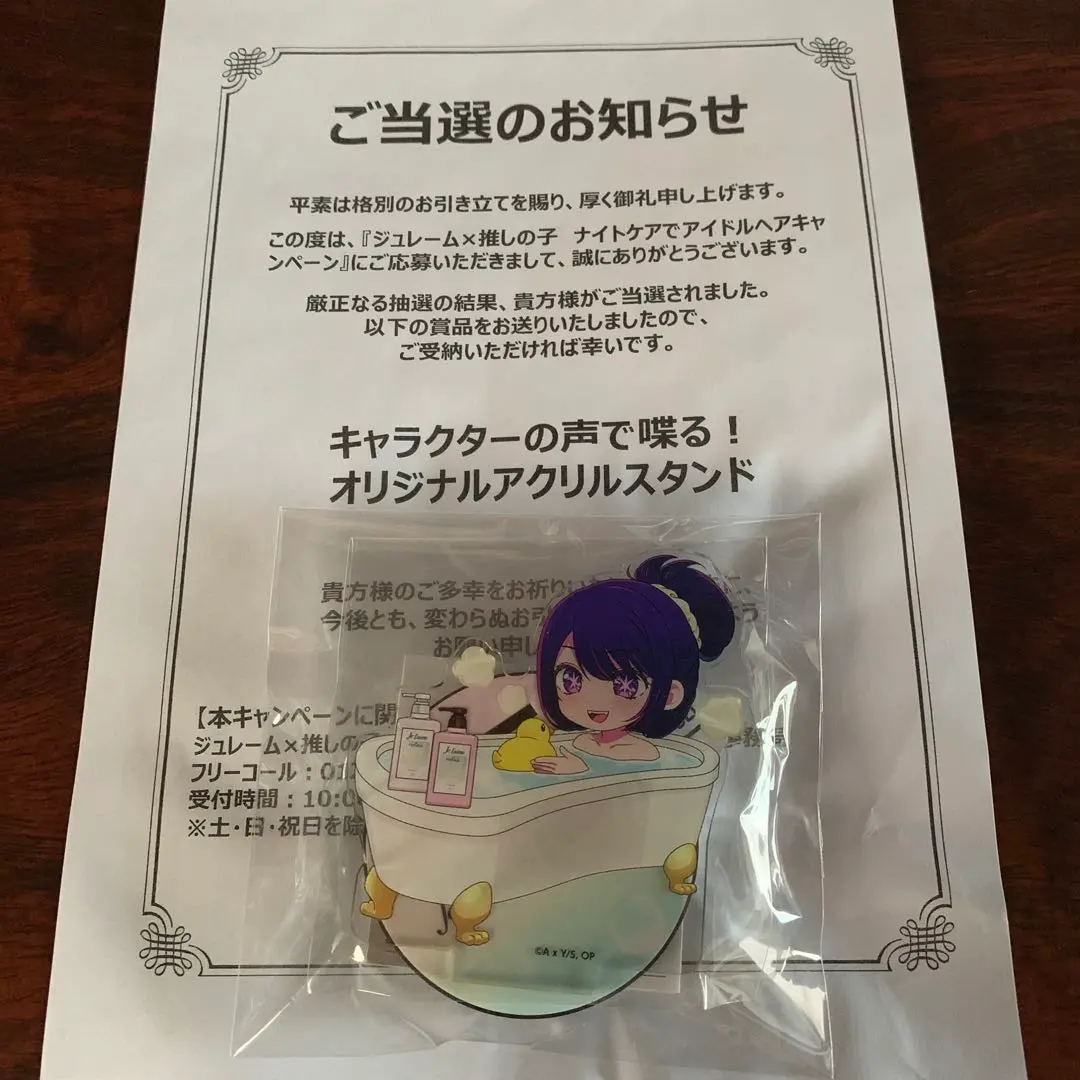 Amazon.co.jp: 「ジュレーム×推しの子」キャラクターの声で喋る