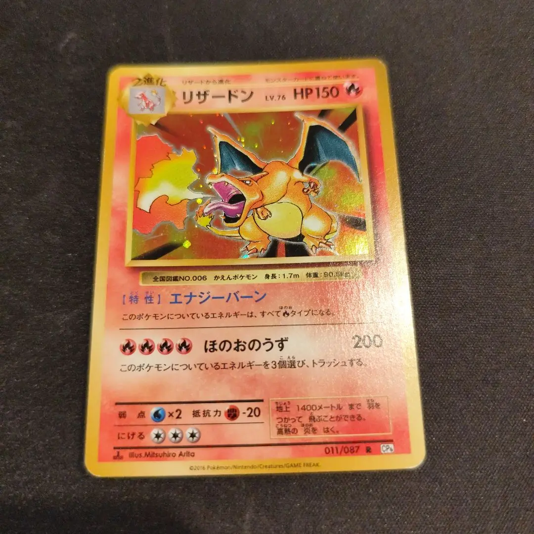 ポケモンカード まとめ売り CP6 ヒトカゲ リザード 約103枚 xb30 19467】ポケモンカード ヒトカゲ cp6 1ED - メルカリ