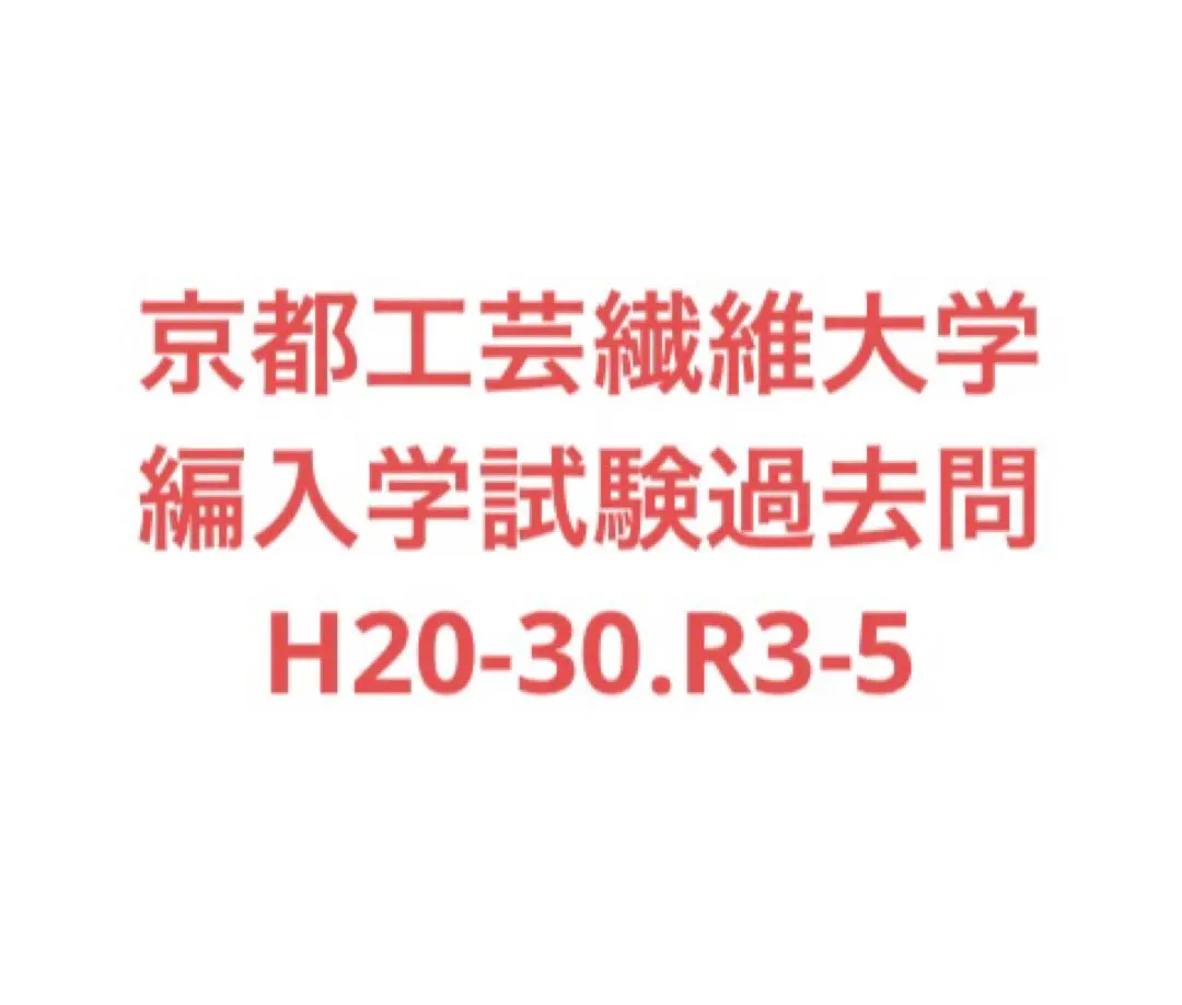京都工芸繊維大学工芸科学部 デザイン科学領域 デザイン・建築学
