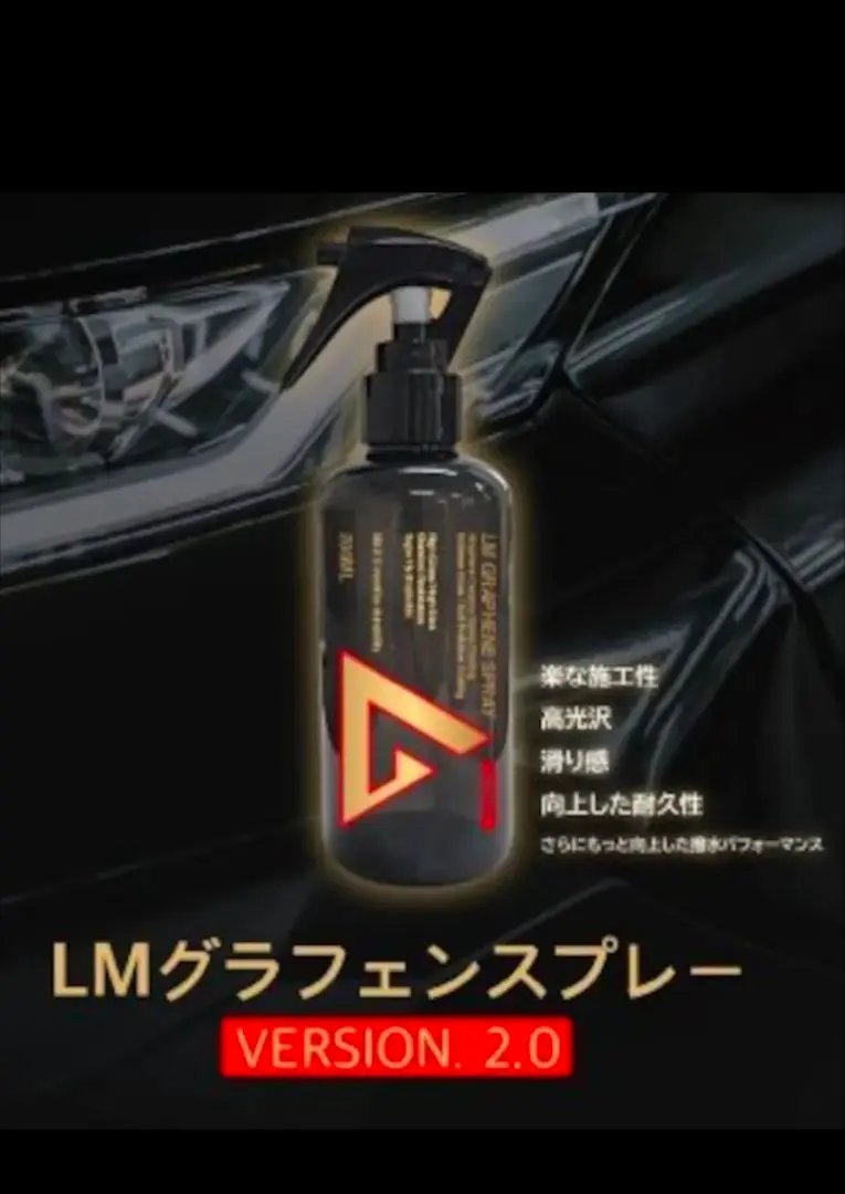 LM GRAPHENE SPRAY 300ML 新品未使用　まとめ買い可 LM GRAPHENE SPRAY 300ML 新品未使用まとめ買い可