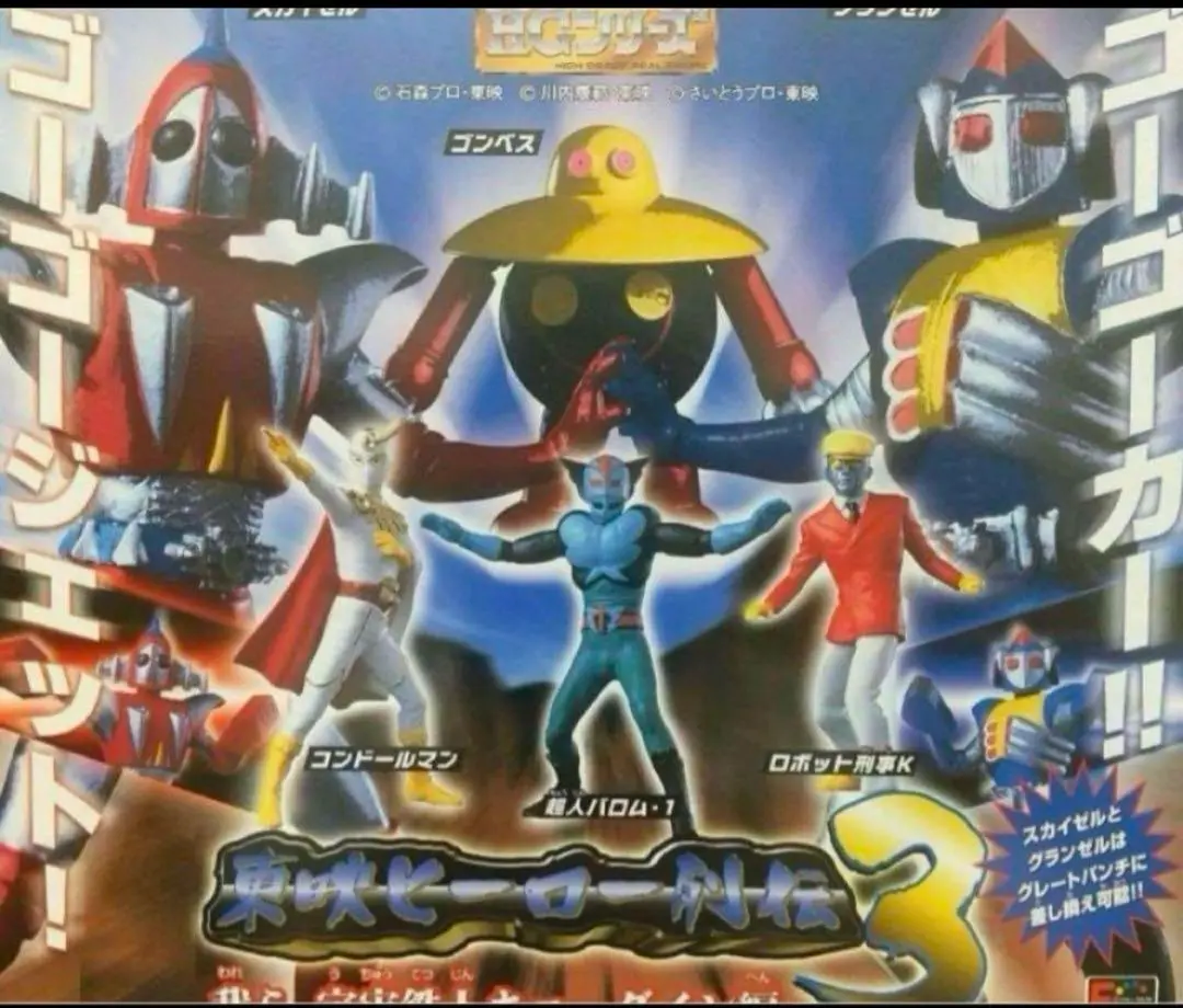 愛の戦士レインボーマン、キカイダー超人バロム・1フィギュアHG 愛の戦士レインボーマン、キカイダー超人バロム・1フィギュアHG