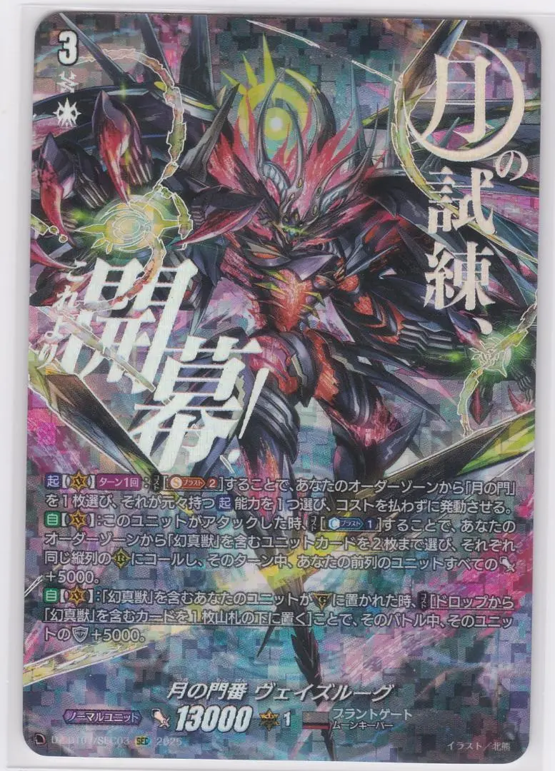 美品　ヴァンガード　月の門番ヴェイズルーグ　シークレット　sec 月の門番ヴェイズルーグ【SEC】{DZ-BT07/SEC03}《ブラントゲート