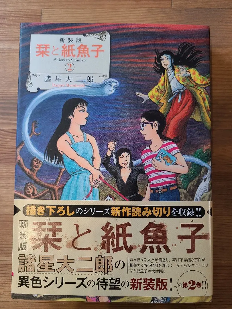 2025年最新】栞と紙魚子 新装版の人気アイテム - メルカリ