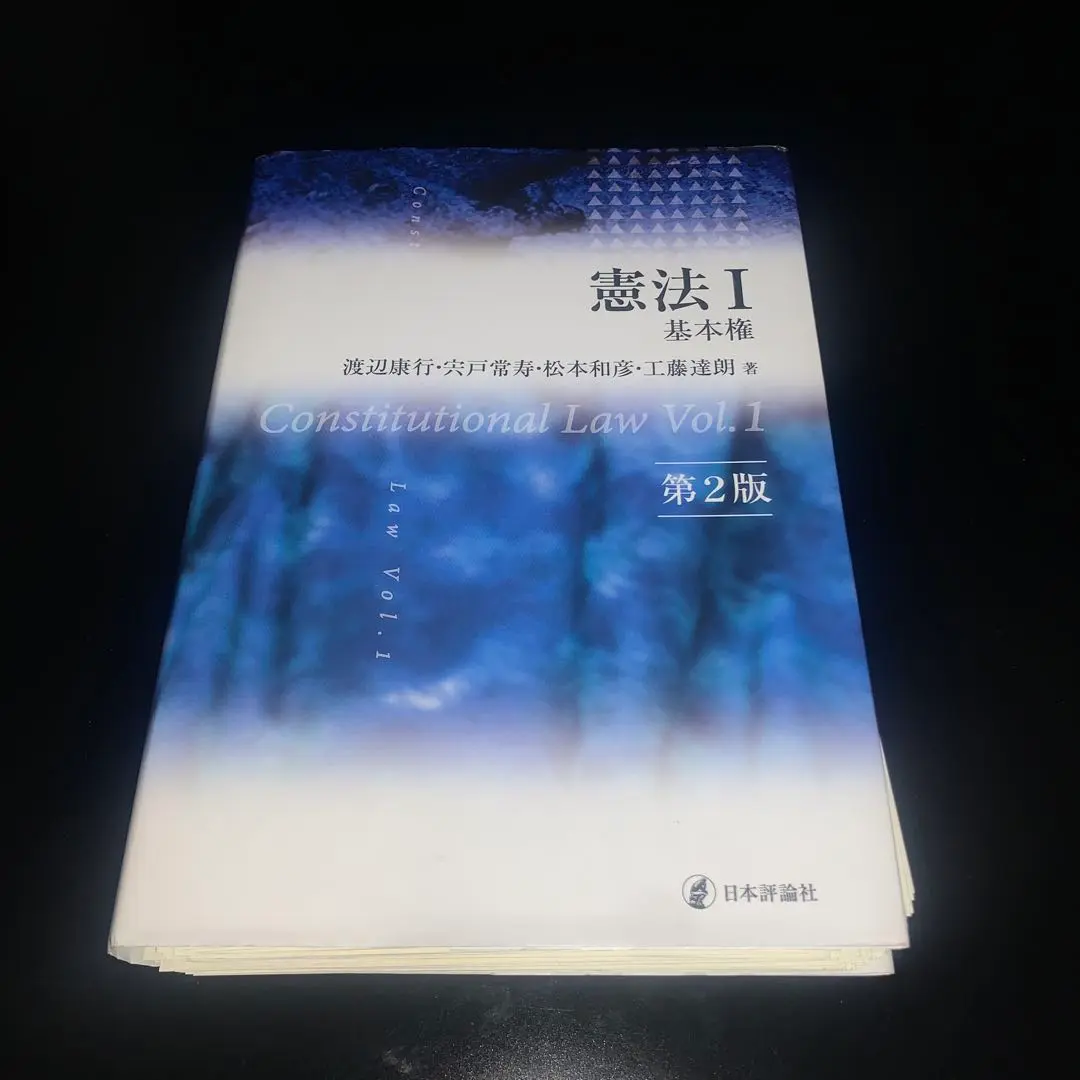 2025年最新】憲法I 基本権の人気アイテム - メルカリ