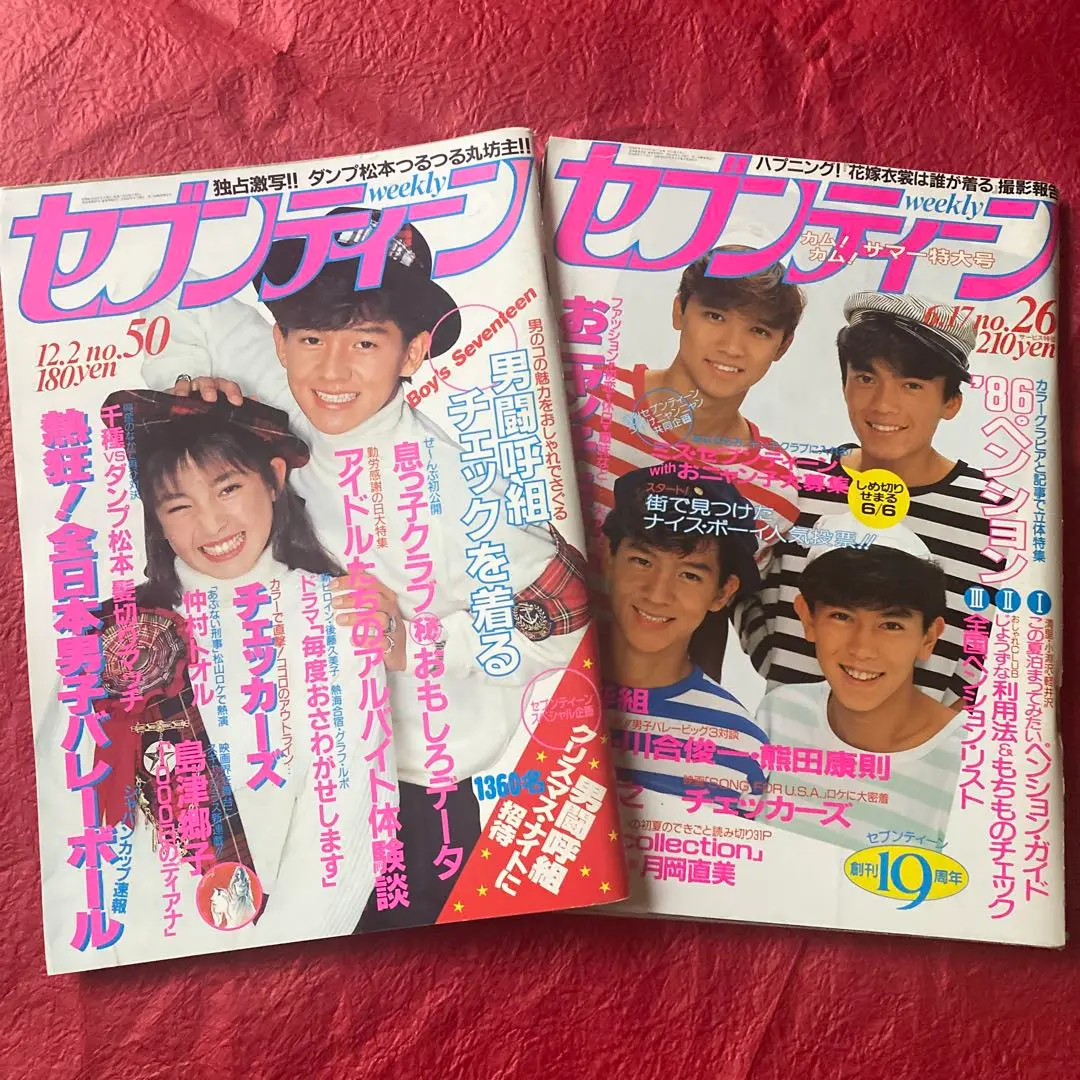 セブンティーン 昭和61年 6/17号 12/2号 2冊セット セブンティーン 昭和61年 6/17号 12/2号 2冊セット