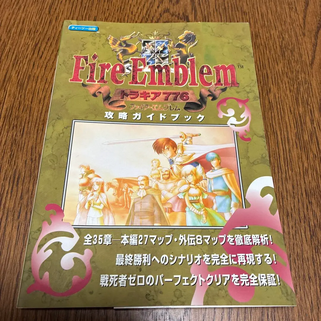 2025年最新】ファイアーエムブレムトラキア776攻略ガイドブック