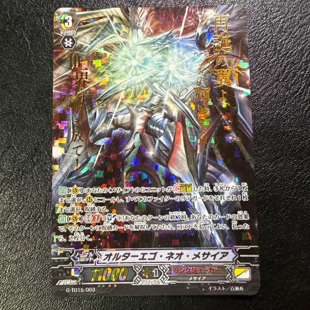 ヴァンガード オルターエゴ・ネオ・メサイア　箔押し 2025年最新】オルターエゴ・ネオ・メサイア 箔押しの人気