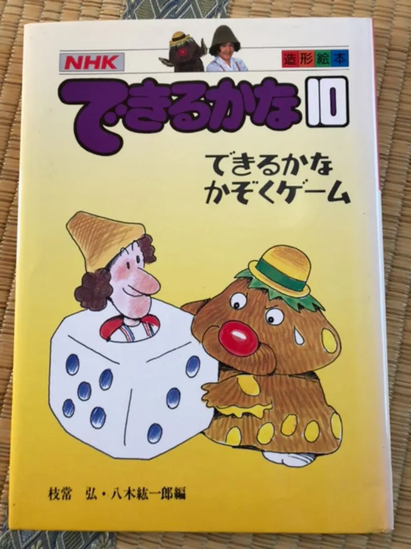 【中古】 ごっこ遊びの探究 生活保育の創造をめざして 新装版/新読書社/八木紘一郎 ごっこ遊びの探究 新装版: 生活保育の創造をめざして | 八木