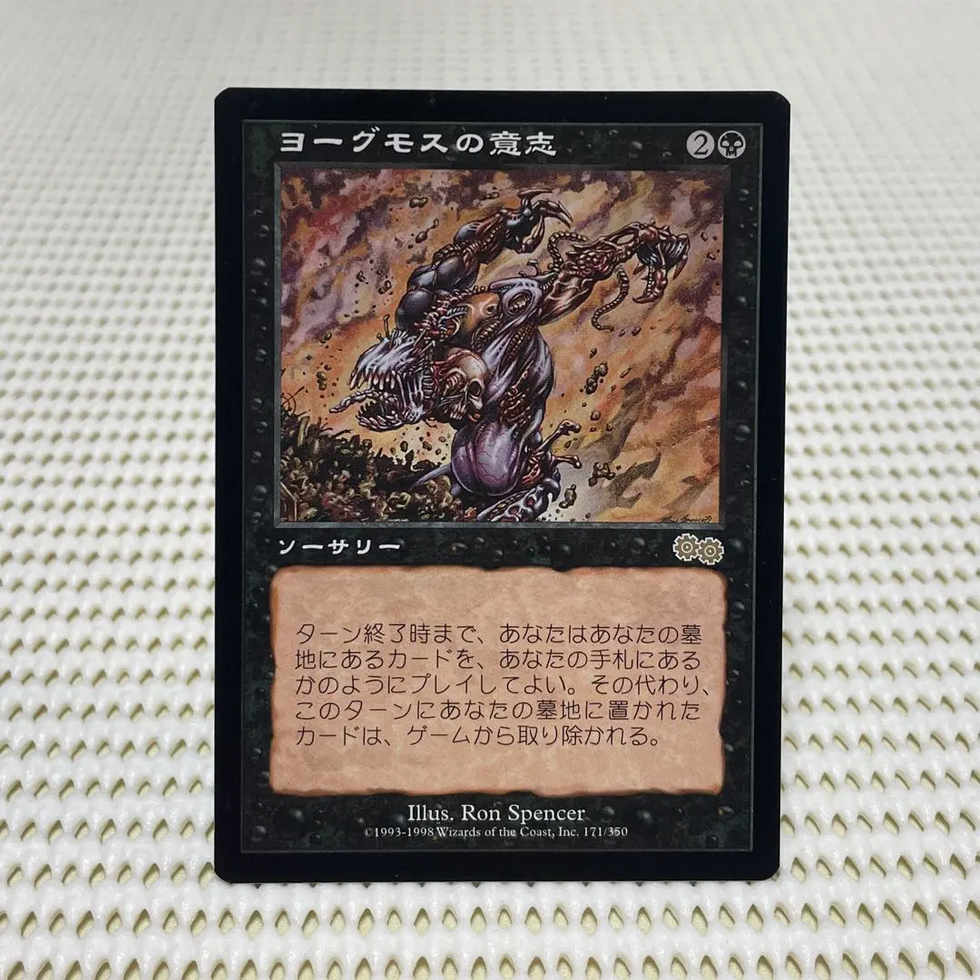 2025年最新】mtg ヨーグモスの意志の人気アイテム - メルカリ