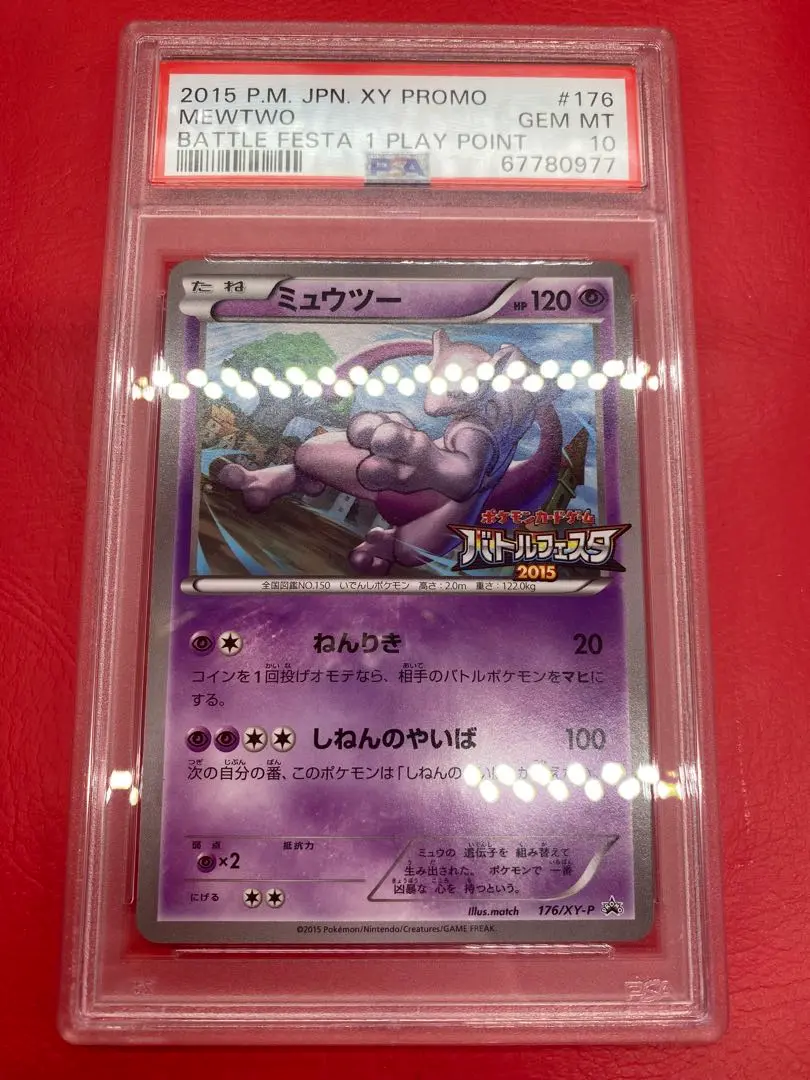 2025年最新】バトルフェスタ2015 ミュウツー psa10の人気
