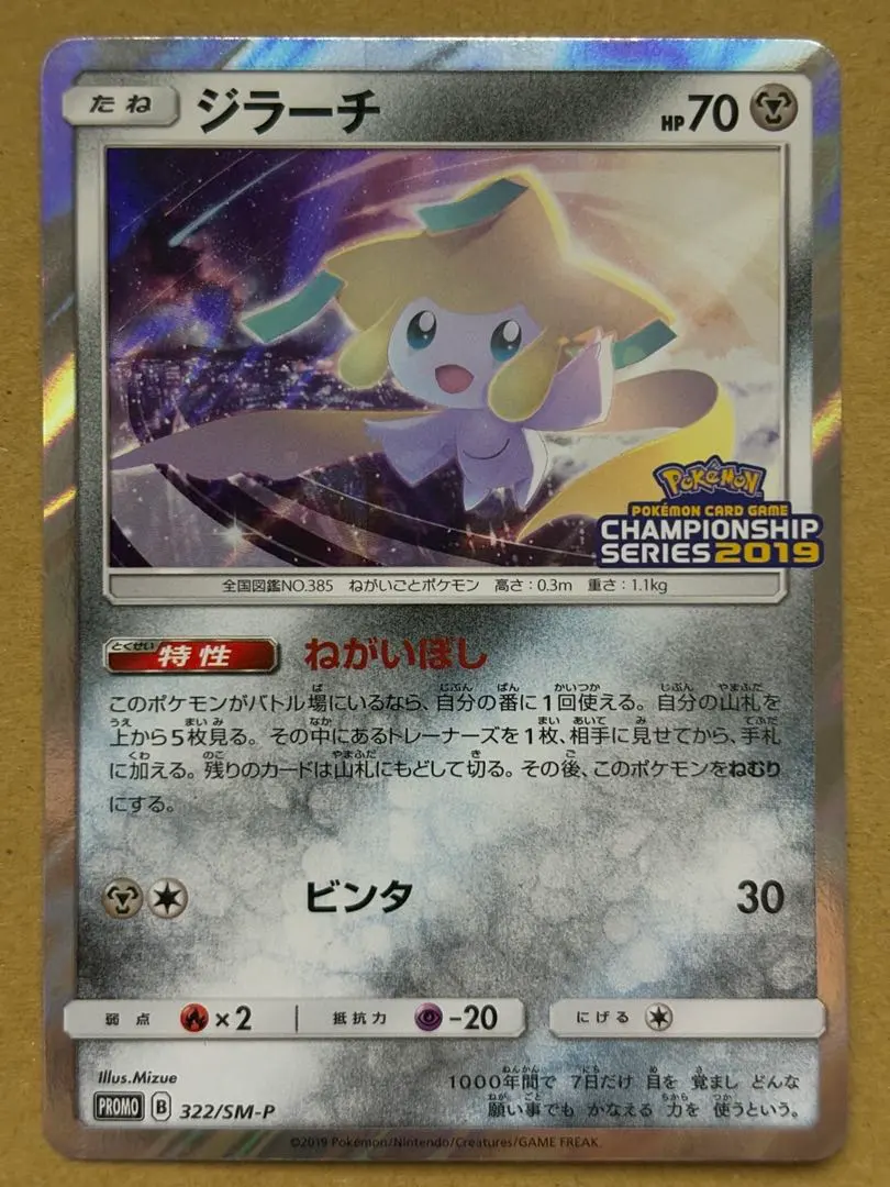 2025年最新】ジラーチ プロモ 2019の人気アイテム - メルカリ