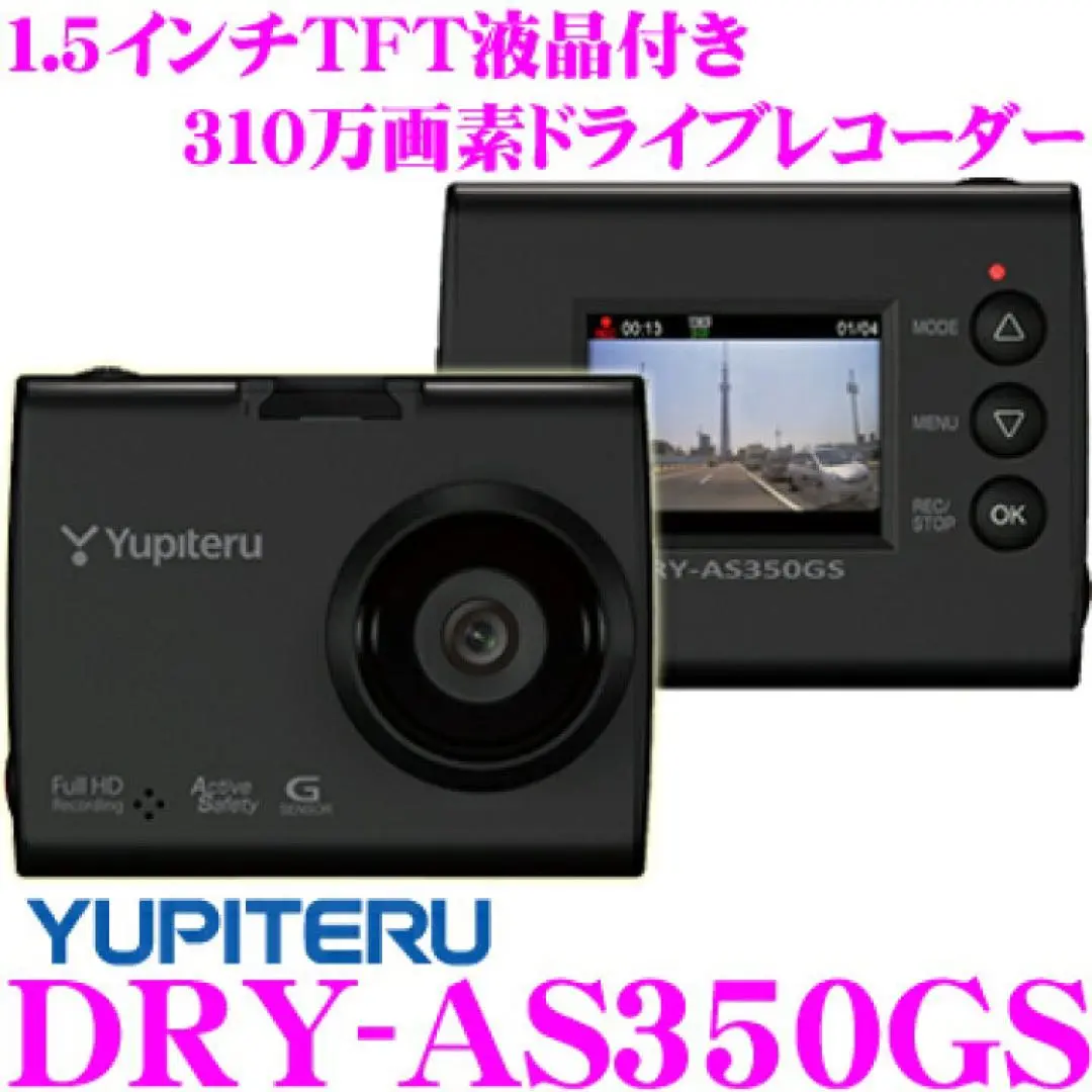 【新品・未開封】YUPITERU DRY-AS350GS DRY-AS350GS｜ドライブレコーダー｜Yupiteru（ユピテル）
