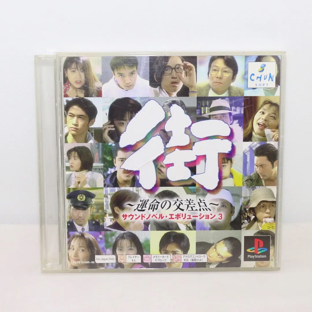 街 〜運命の交差点〜【新品未開封・PS日本版】 ゲオ公式通販サイト/ゲオオンラインストア【中古】街 ～運命の