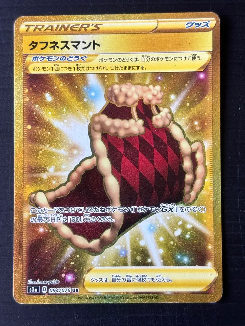 ポケモン - ポケモンカード 『タフネスマント UR』×2枚 2025年最新】タフネスマント urの人気アイテム - メルカリ