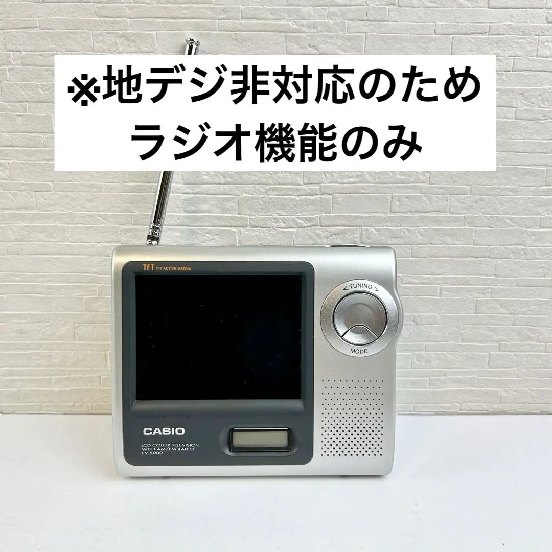 CASIO EV-5000 ポータブルテレビラジオ内蔵未使用品