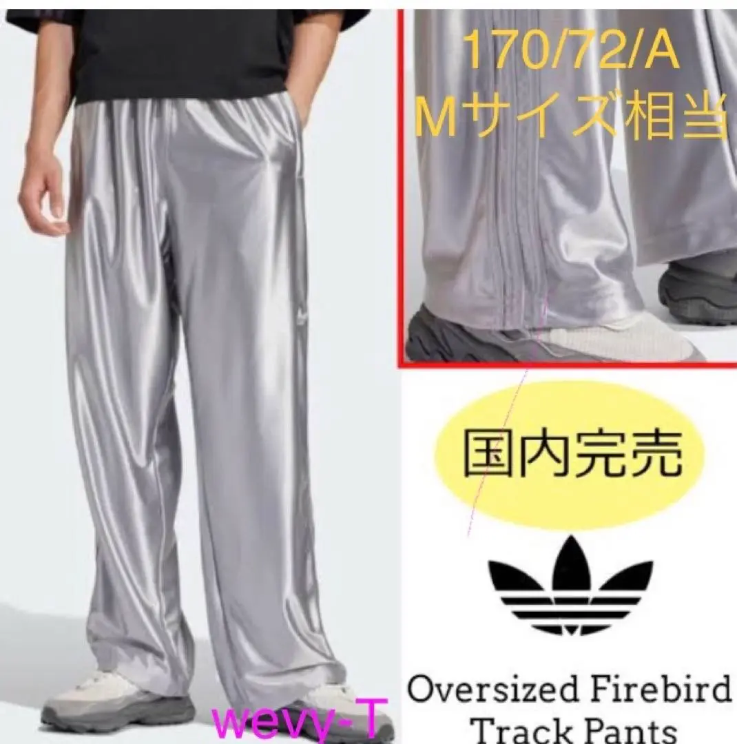 【完売品】adidas トラックパンツ ファイヤーバード シルバー L 2025年最新】ADIDAS ファイヤーバード トラックパンツ シルバー