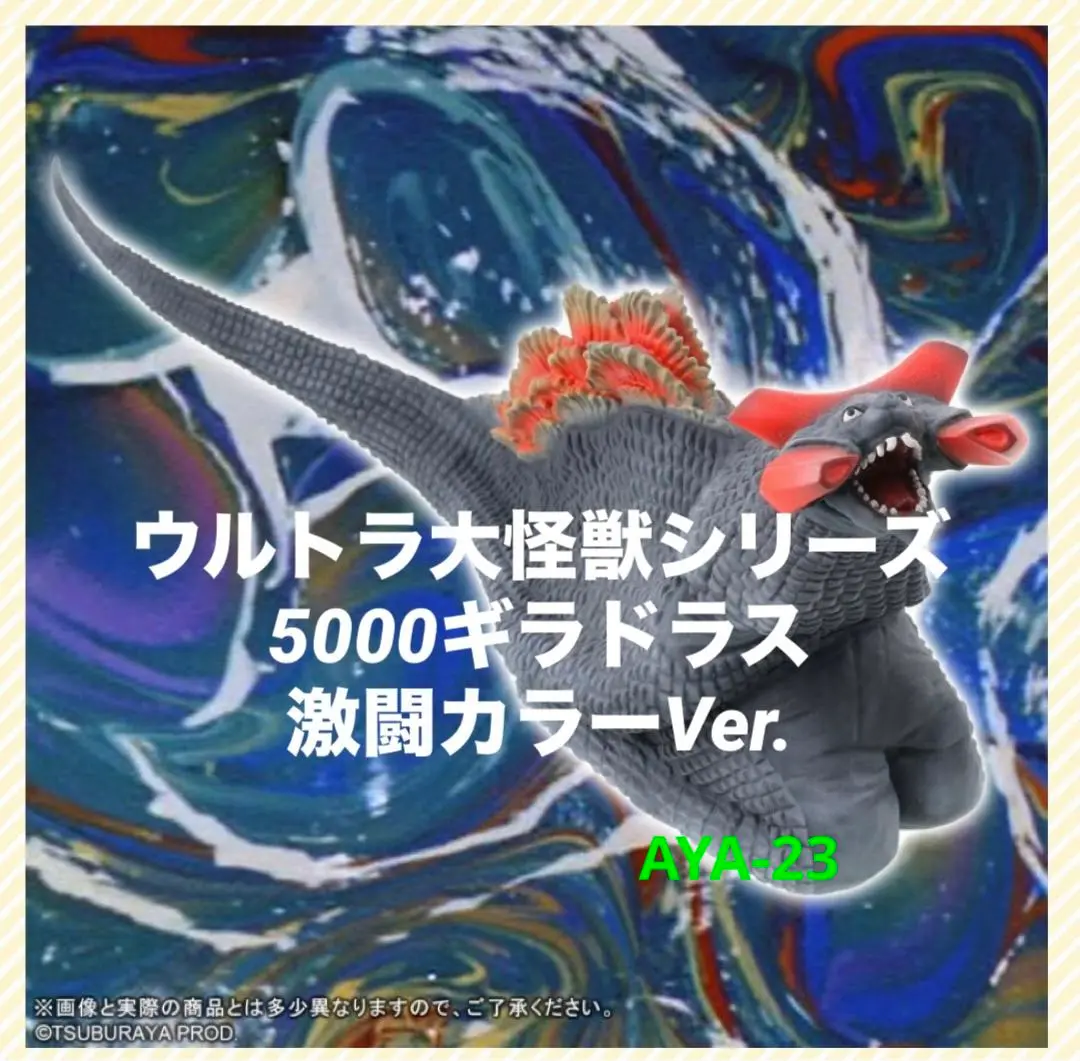 ウルトラ大怪獣シリーズ5000 ギラドラス 激闘カラーVer ・XP Amazon | ウルトラ大怪獣シリーズ5000 ギラドラス 激闘カラーVer