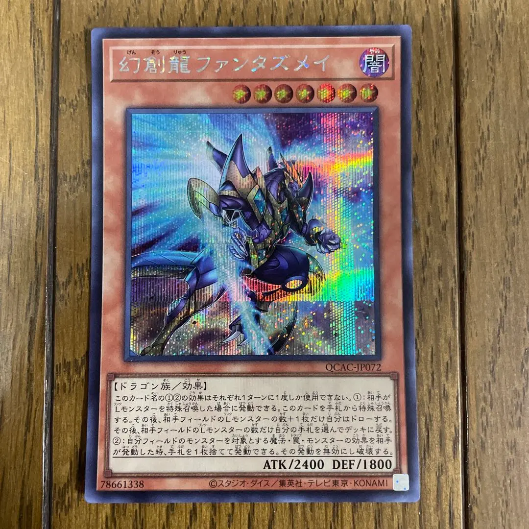 Thumbnail of Yu-Gi-Oh! Phantasmagoric Dragon - Secret Rare (15)