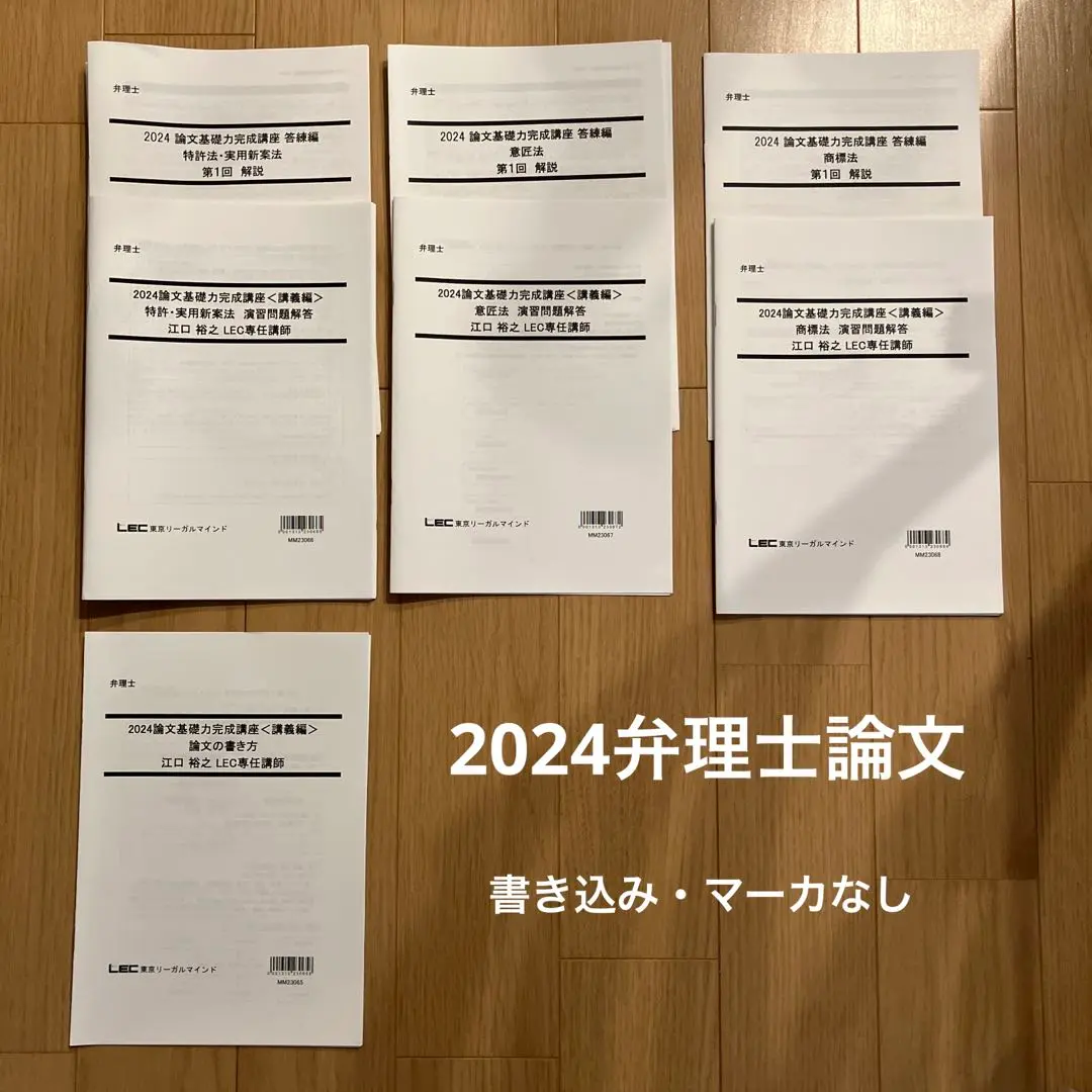 【値下げしました】2021年度LEC弁理士論文基礎力完成講座テキスト 値下げしました】2021年度LEC弁理士論文基礎力完成講座テキスト