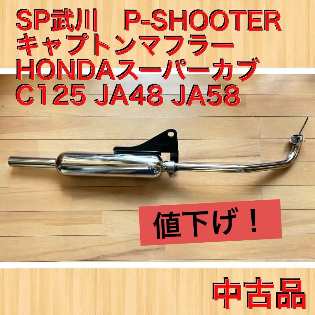 2025年最新】SP武川 P-Shooterの人気アイテム - メルカリ