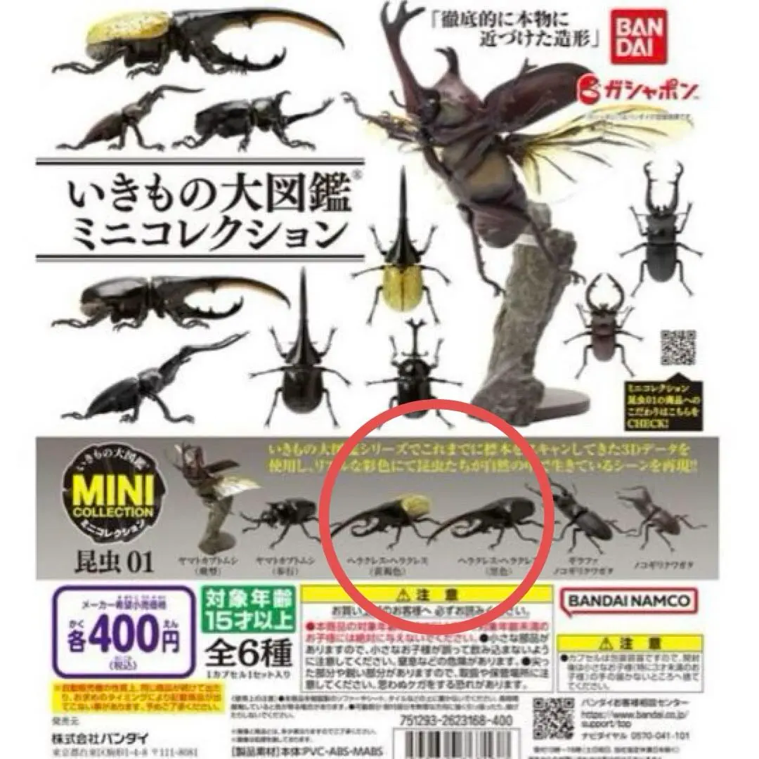 いきもの大図鑑　フィギュア　大量セット　まとめ売り　バンダイ　未開封 いきもの大図鑑』の大図鑑 ※付録付 (画集・設定資料集) - ホビー
