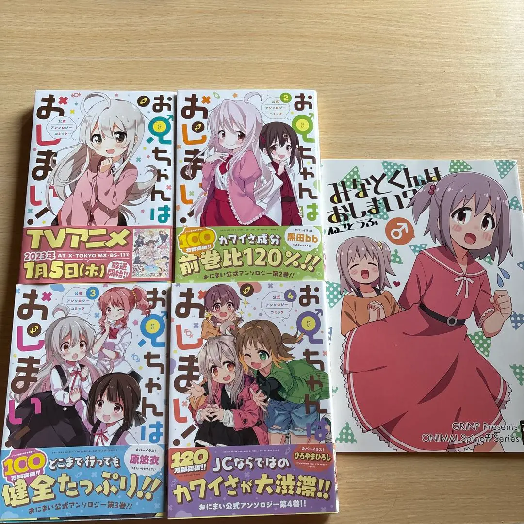 お兄ちゃんはおしまい　公式アンソロジー　全巻セット Amazon.co.jp: お兄ちゃんはおしまい！ 公式アンソロジー - 全巻