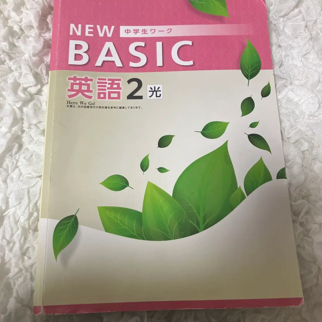 2025年最新】NEW BASIC 中学生ワーク 英語 2年の人気アイテム