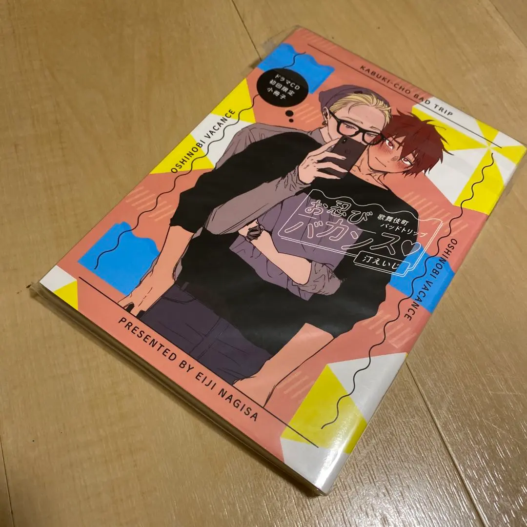 「歌舞伎町バッドトリップ」ドラマCD 汀えいじ　初回限定 小冊子付き　1.2巻 ドラマCD「歌舞伎町バッドトリップ2」汀えいじ｜ビーボーイWEB