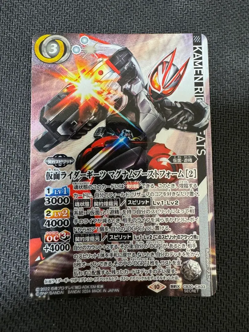 専用　バトスピ　仮面ライダーギーツ　シークレット　パーツ　バトルスピリッツ 人気激安 バトスピ 仮面ライダーギーツ バトルスピリッツ ［2