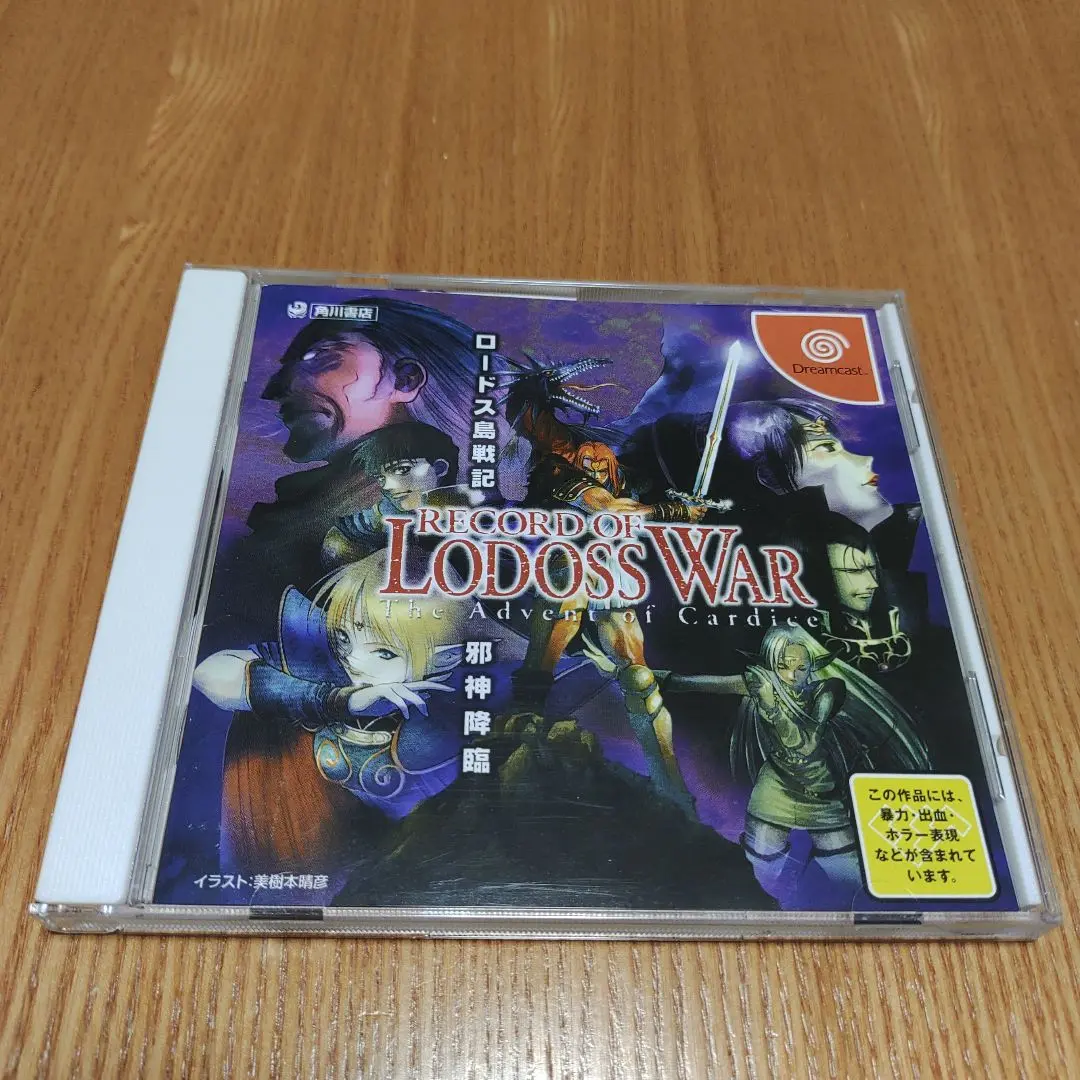 ドリームキャスト ロードス島戦記 ロードス島戦記 邪神降臨｜ドリームキャスト (DC)｜角川書店