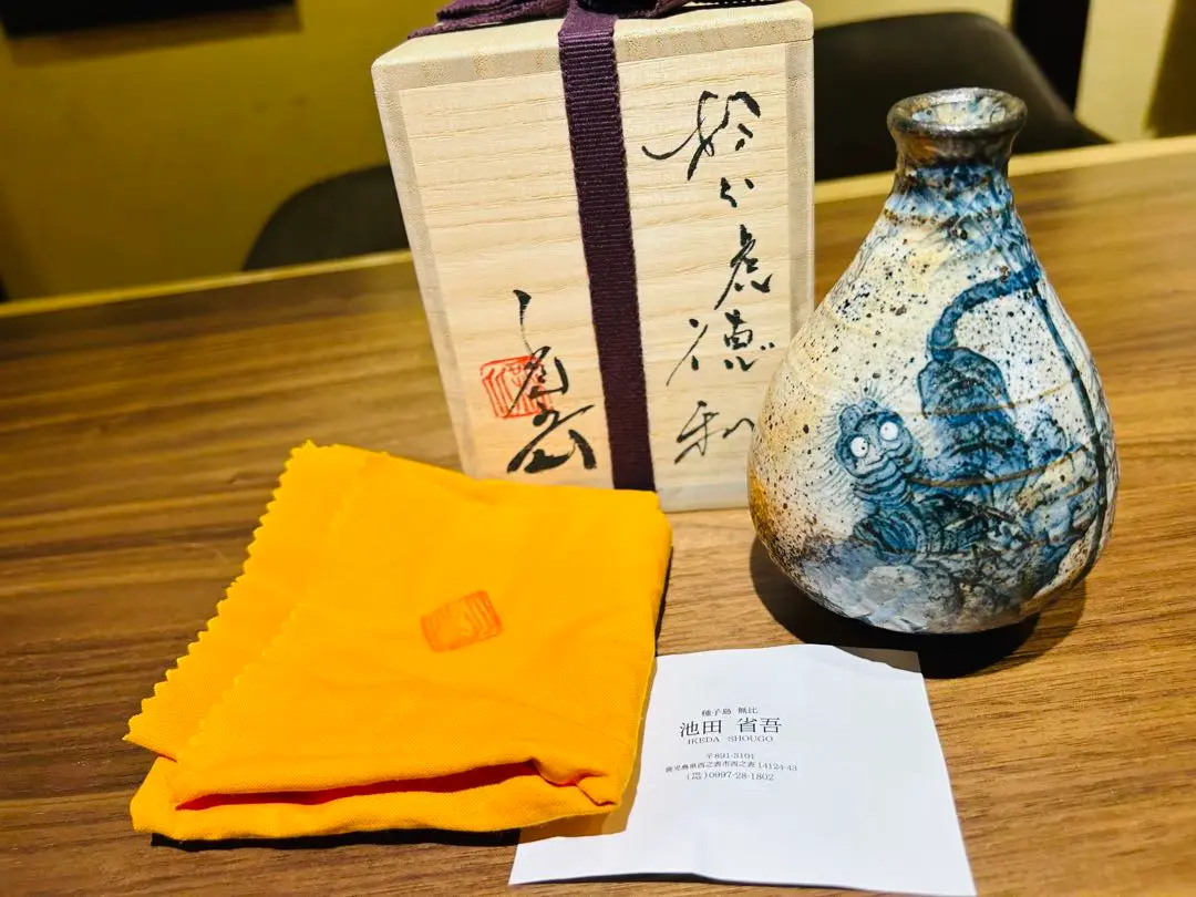 池田省吾 種子島 粉引 焼酎碗販売 中