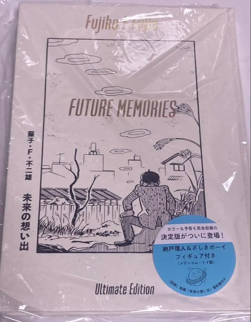 2025年最新】未来の想い出 納戸理人の人気アイテム - メルカリ
