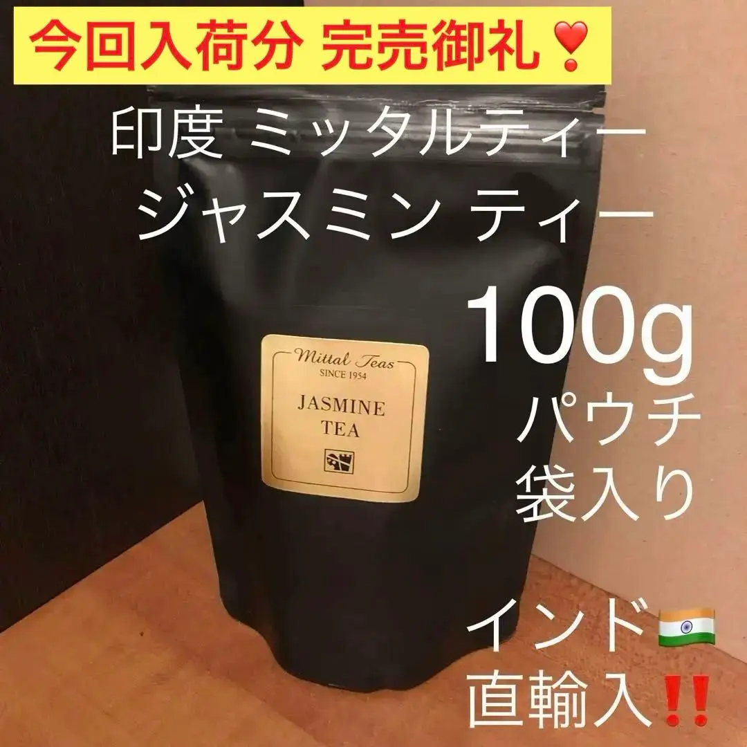 ミッタルティー　ピーチ・カモミール　印度緑茶葉100gパウチ袋入り ミッタルティーピーチ・カモミール印度緑茶葉100gパウチ袋入り