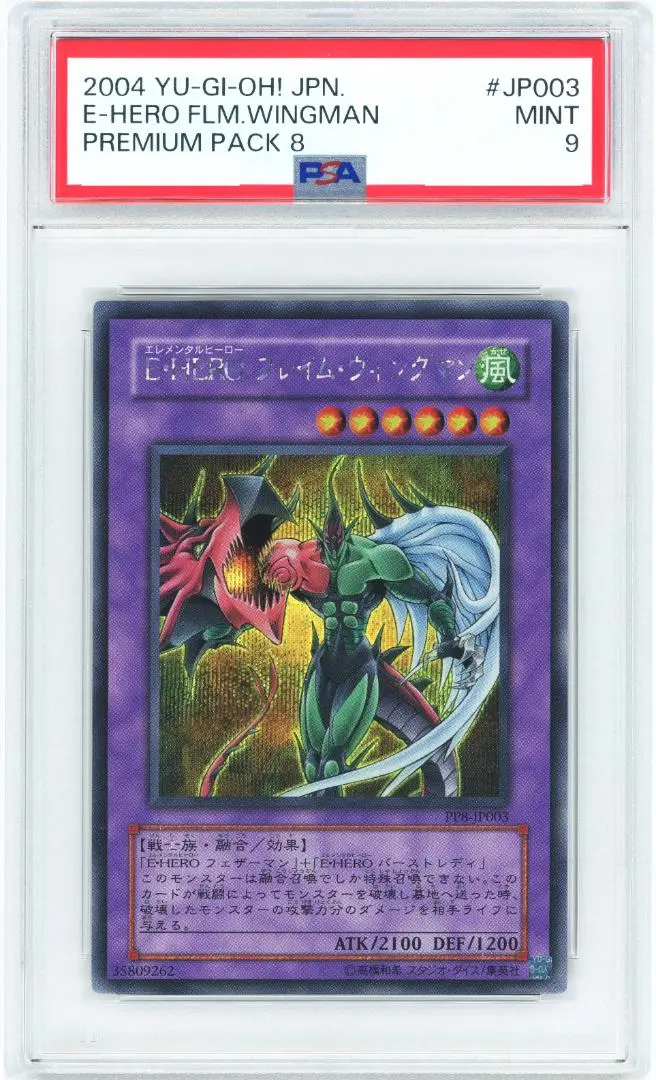 フレイム・ウィングマン psa9 Yahoo!オークション - 遊戯王 E・HERO フレイム・ウィングマン