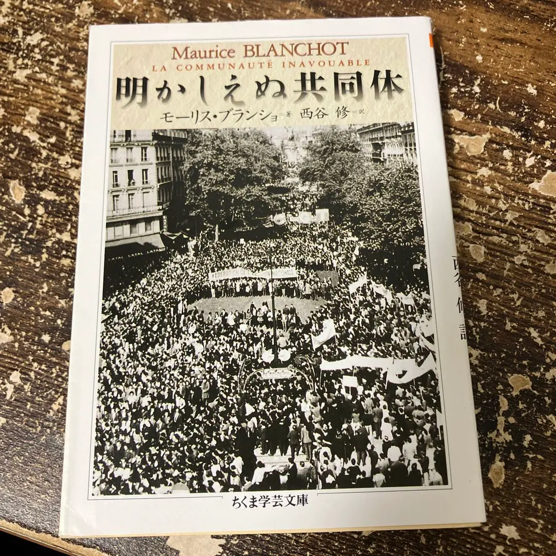 2025年最新】#mauriceBlanchotの人気アイテム - メルカリ