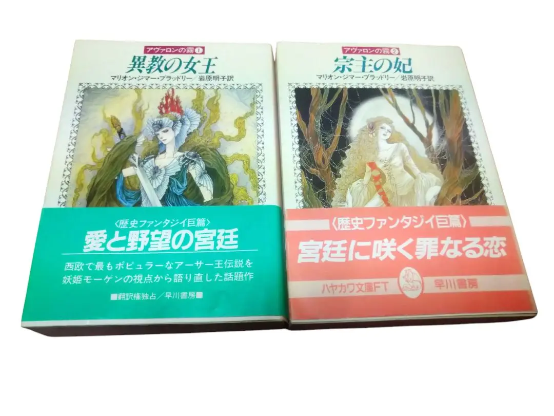 【中古】 竜と鷲の絆 聖なる森の家２/早川書房/マリオン・ジマー・ブラッドリ 2025年最新】マリオン・ジマーブラッドリーの人気アイテム