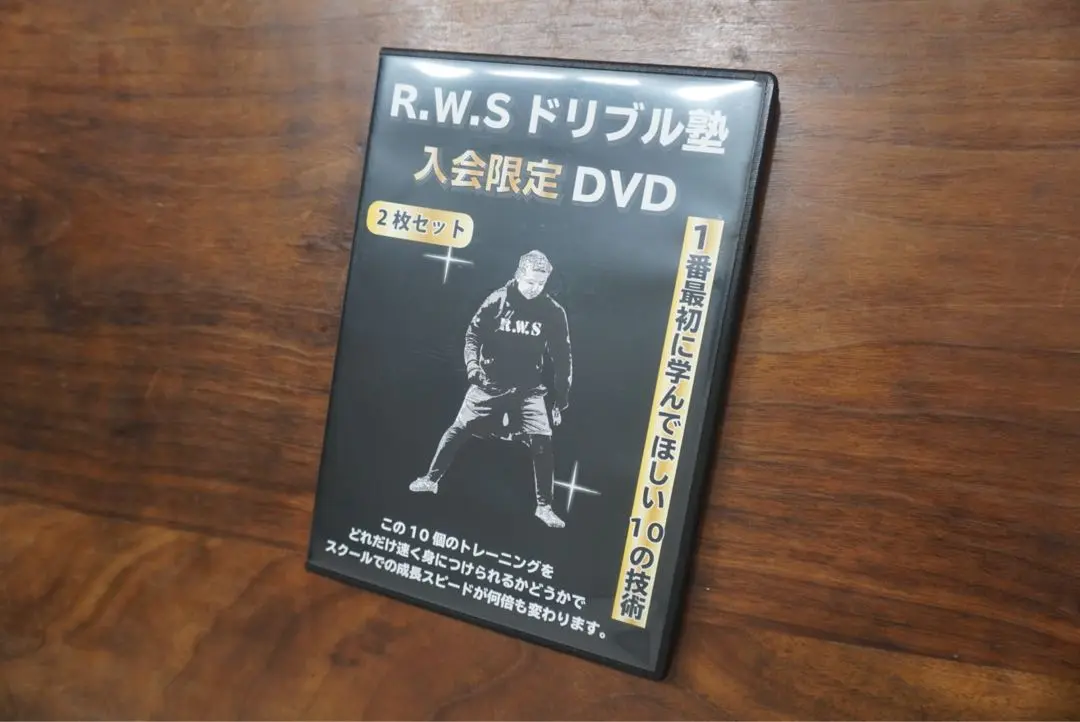 R.W.S.ドリブル塾オンライン校 全15巻 DVD R.W.S.ドリブル塾オンライン校 全15巻 DVD
