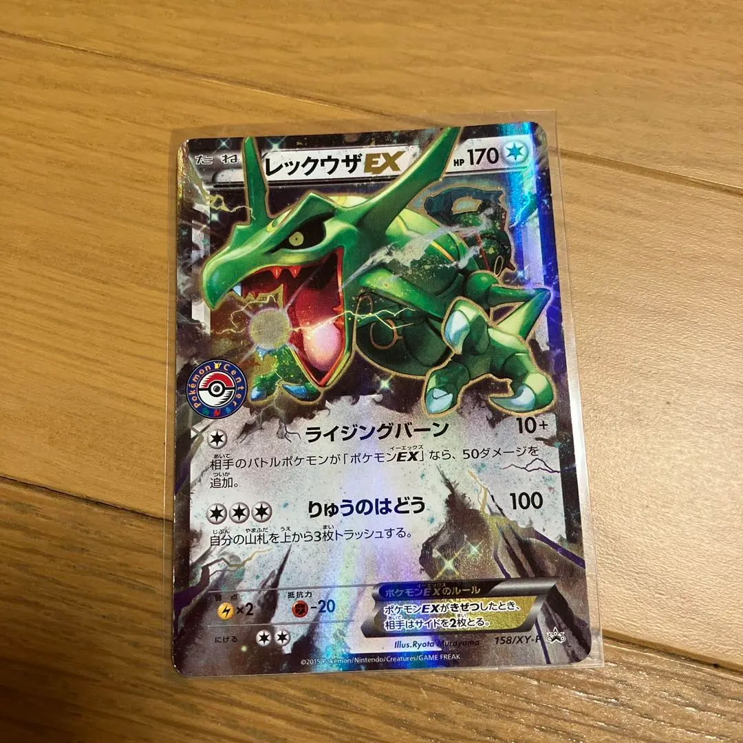 レックウザEX：ポケモンセンター PROMO XYシリーズ158/XY-P レックウザEX：ポケモンセンター PROMO XY プロモ 158/xy-p
