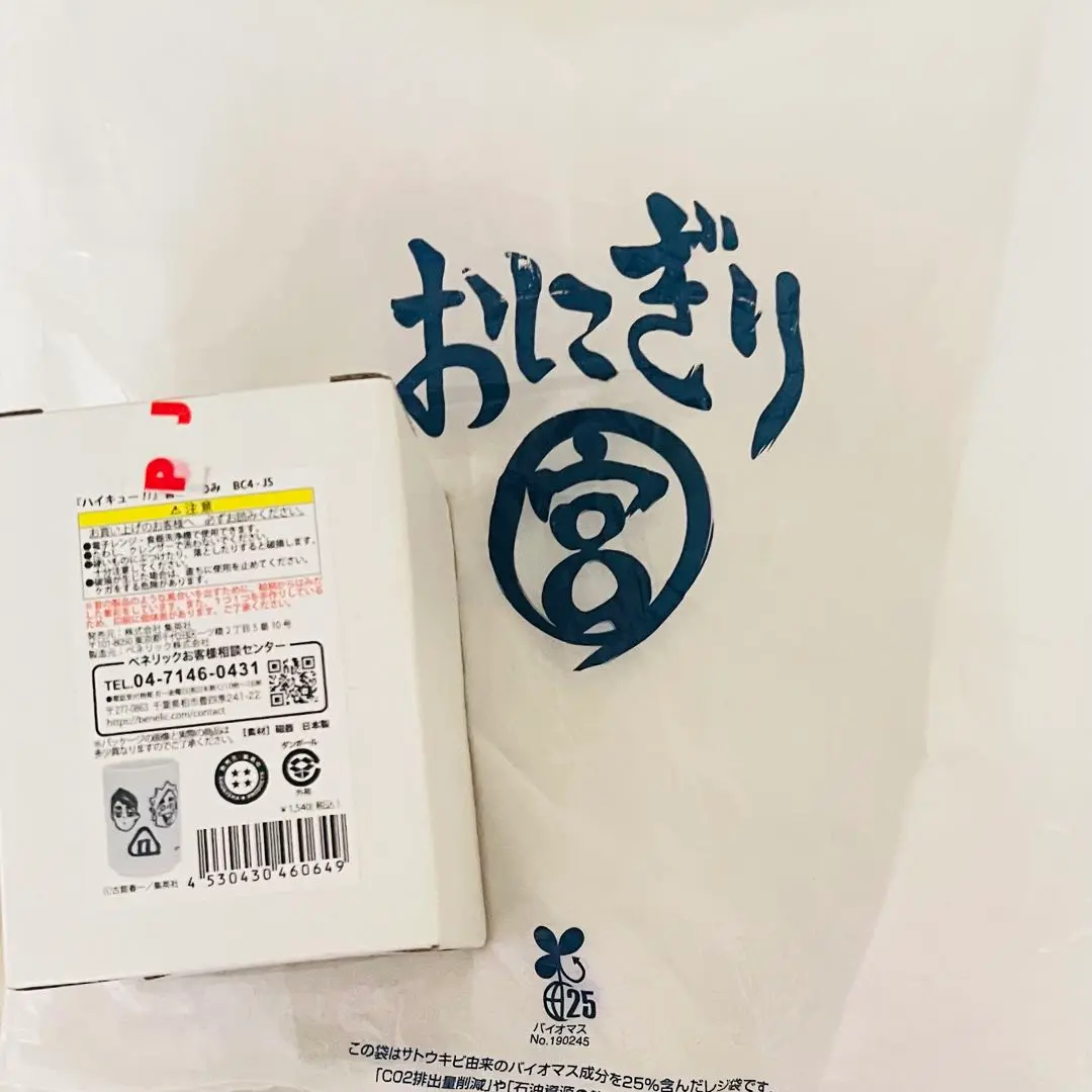ハイキュー 宮の湯のみ 宮の皿 2点セット おにぎり宮 m56269949939_1.jpg?1731061215