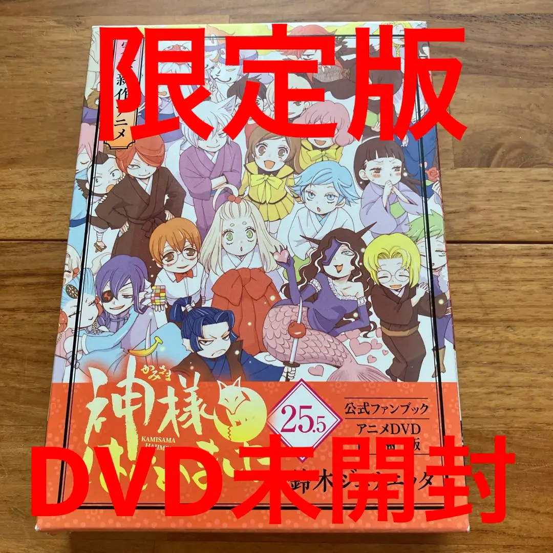 神様はじめました25.5　公式ファンブック　アニメDVD同梱版　完全新作アニメ Amazon.co.jp: 神様はじめました 25.5巻 公式ファンブック
