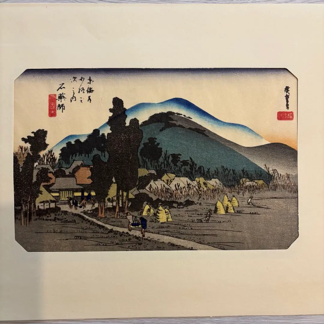 手擦木版画　古法純手摺版画　東海道五十三駅画集 手擦木版画 古法純手摺版画 東海道五十三駅画集