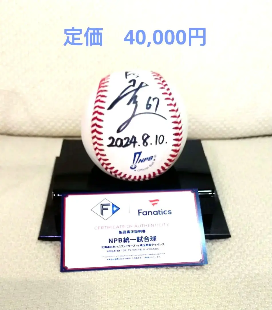 北海道日本ハムファイターズ 清宮幸太郎 直筆サインボール 未開封 Amazon.co.jp: 球場イベント当選品北海道日本ハムファイターズ