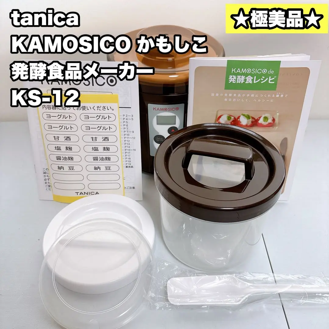 【未使用】かもしこ KS-12 スタートセット ヨーグルトメーカー 最も美しい発酵食メーカー：KAMOSICO（カモシコ） | タニカ電器