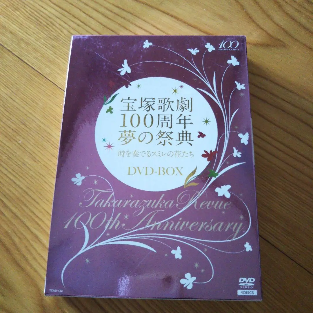 その他DVD　宝塚歌劇 合同 宝塚大劇場 宝塚歌劇100周年 夢の祭典『時を奏でるスミレの花たち』 DVD-BOX Amazon.co.jp: 宝塚歌劇100周年夢の祭典『時を奏でるスミレの花